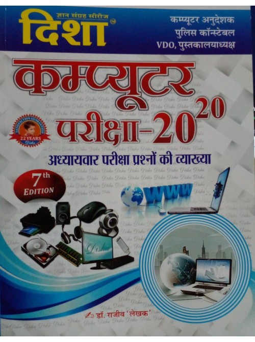 Computer Pariksha 20-20 7th Edition